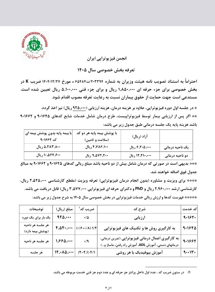 تعرفه 1405 ،شهرک گلستان 